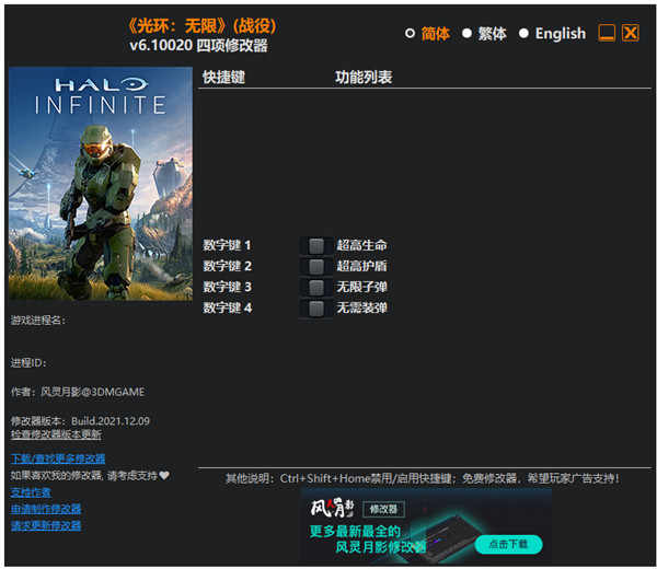 光环无限游戏修改器中文版