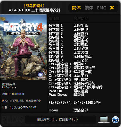 孤岛惊魂4游戏修改器无限金钱