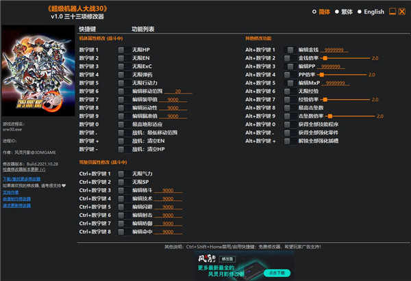 机战30修改器绿色版