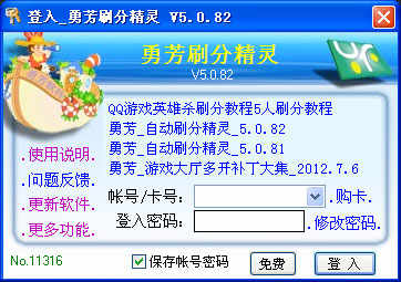勇芳自动刷分精灵绿色版