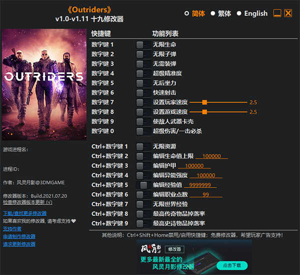 先驱者游戏修改器电脑版