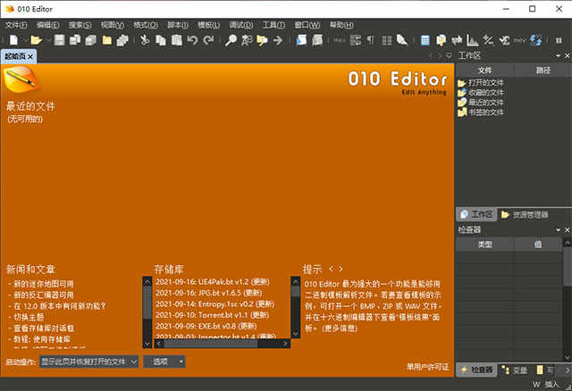 010 Editor 12绿色版下载 v12.0.1中文版