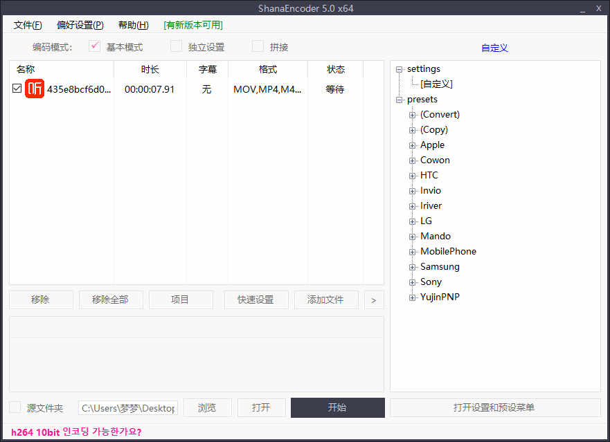 ShanaEncoder官方中文版下载 v5.0.0.4