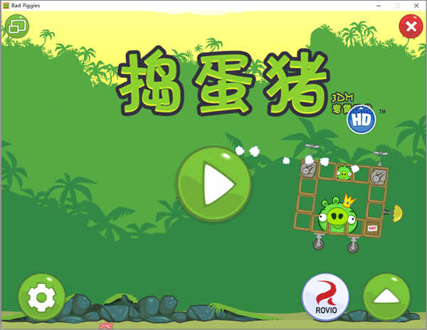 捣蛋猪中文绿色版下载 电脑免费版