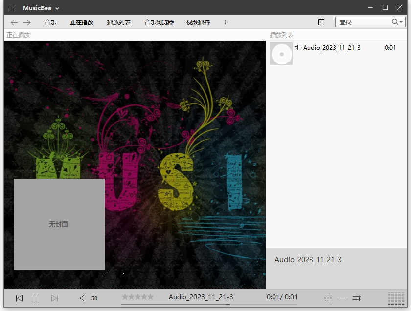 MusicBee中文版专业音乐管理软件