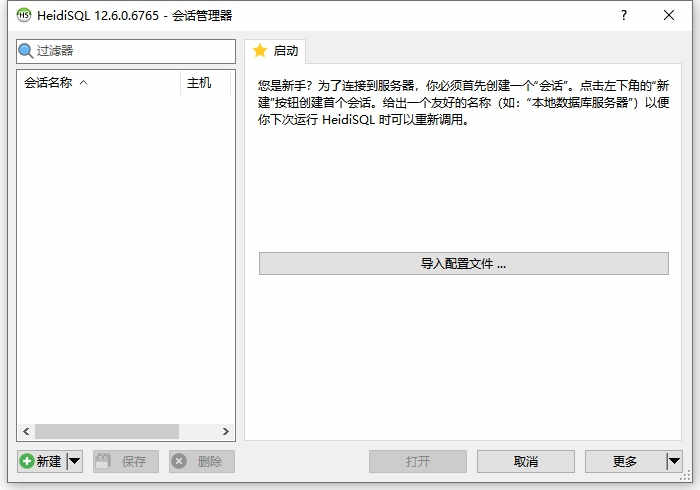 heidisql软件中文版