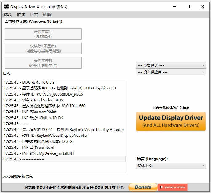 DDU显卡驱动程序卸载工具下载 v18.0.6.9中文版