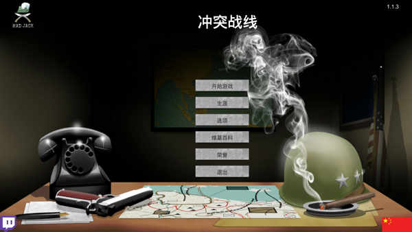 冲突前线中文绿色版
