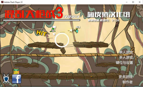 混乱大枪战3中文绿色版下载 v1.04电脑版