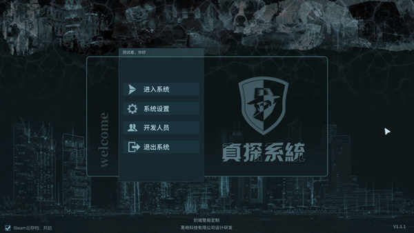 真探游戏中文绿色版下载 v1.1.1电脑版