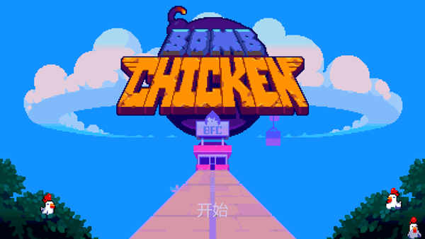 炸弹鸡中文绿色版下载 v1.0电脑版