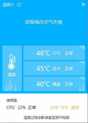 海狸温度计官方版电脑温度计下载 v1.0.1.1