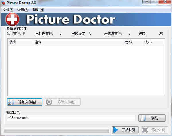 Picture Doctor图片修复工具下载 v2.0电脑版