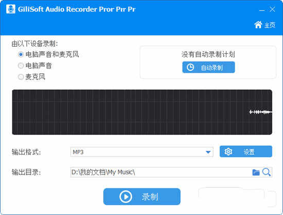 audio recorder pro音频录制工具下载 电脑版