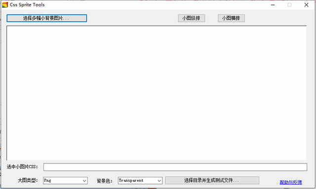 Css Sprite Toolsٷѩͼɹ v4.3԰