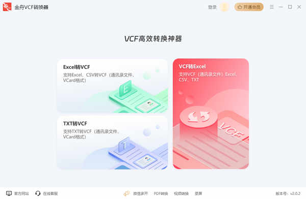 VCF༭ v2.0.2԰