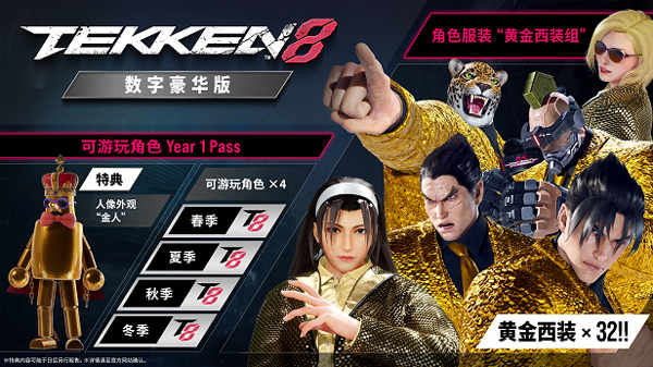 铁拳8豪华中文版下载 电脑版14