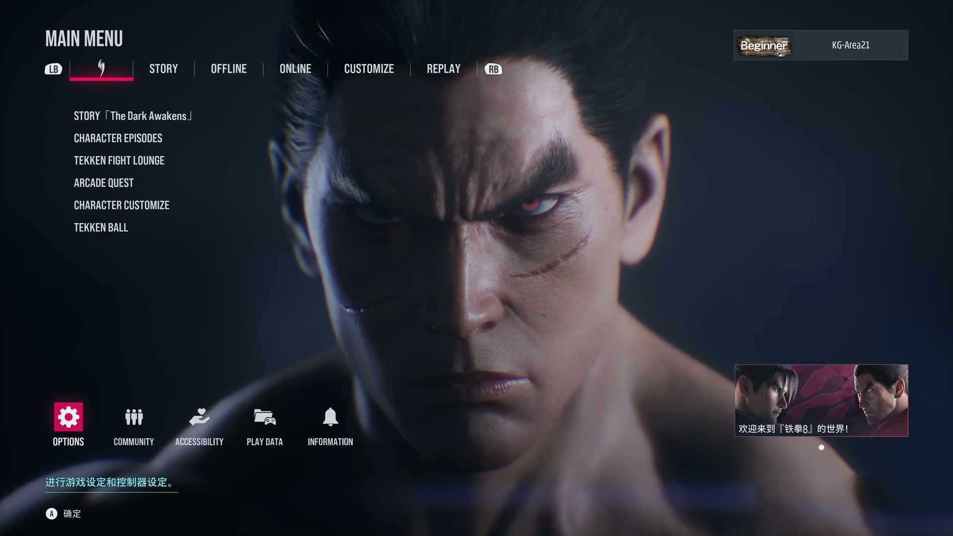铁拳8豪华中文版下载 电脑版1
