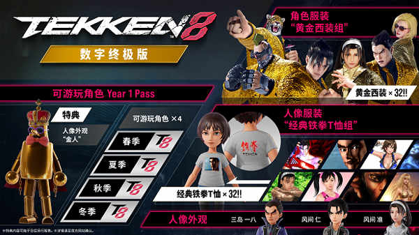 铁拳8豪华中文版下载 电脑版13