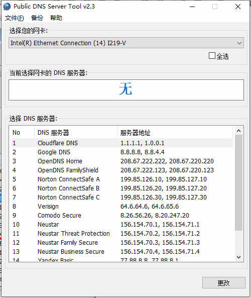 Public DNS Server Toolɫ