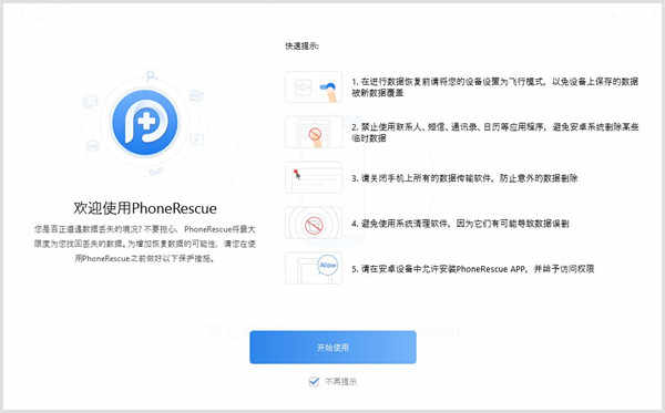 PhoneRescue for Android׿ݻָ v3.8.0.2԰