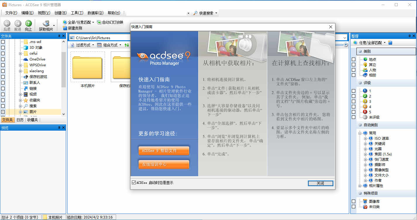acdsee9.0İ v9.0.155԰