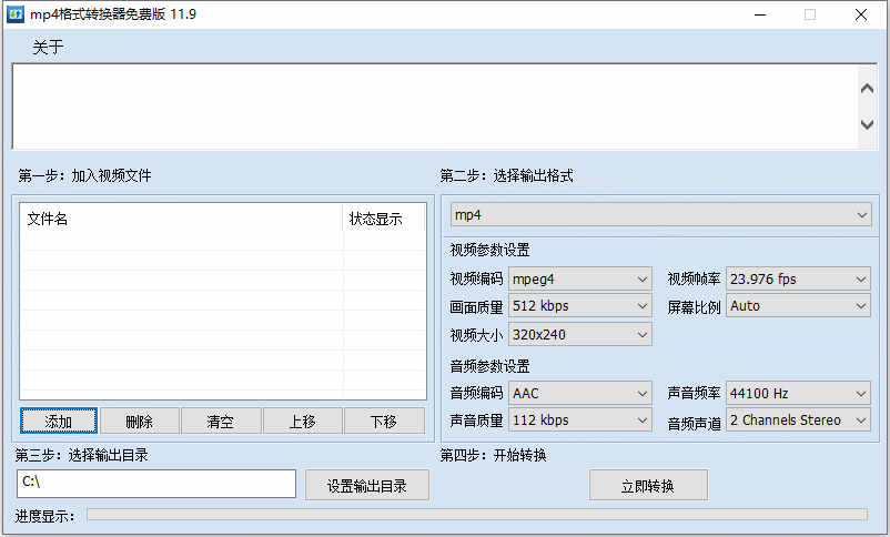 mp4ʽתѵ԰ v11.9԰