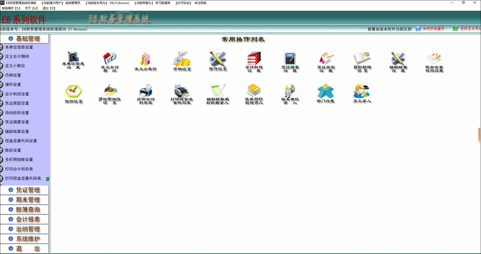 E8ٷ׼ v8.21԰