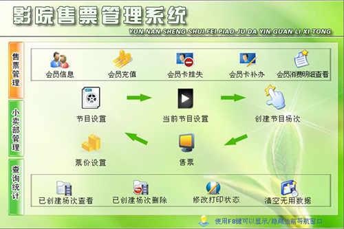 ӰԺƱϵͳ v5.0԰