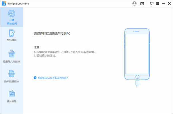 iMyFone Umate ProƻIOS豸ɾ v6.0.8