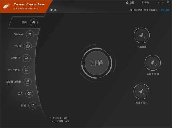 Privacy Eraser free˽¼ v6.16.3