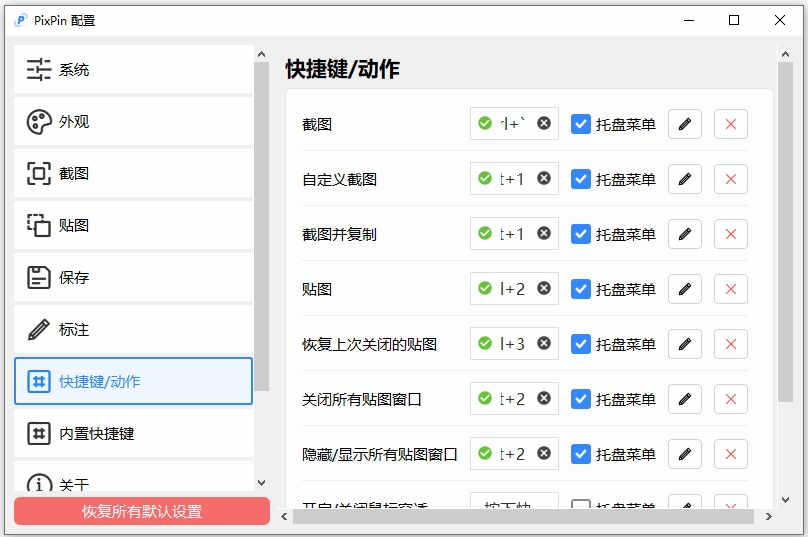 PixPinʶ v1.9.11.8ٷ