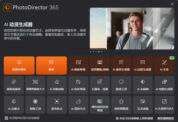 PhotoDirectorƬʦİ v16.5.1727ٷ