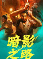 Shadow of the RoadӰ֮·ɫ ԰