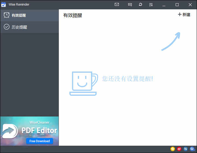 wise reminder桌面便签小工具下载 v1.3.7.92