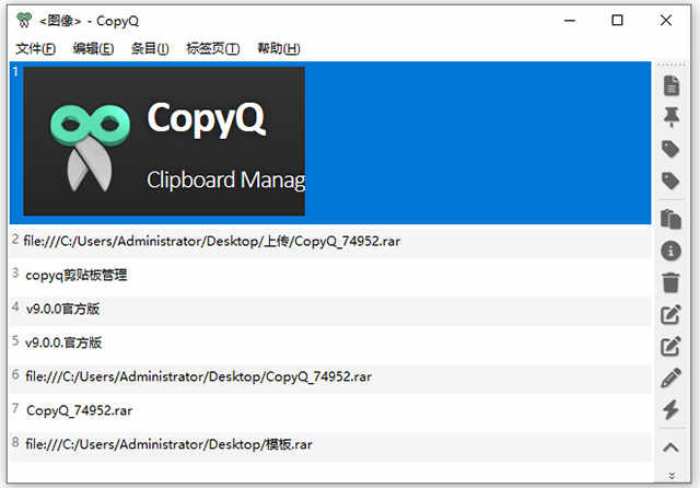 copyq剪贴板管理工具免费版
