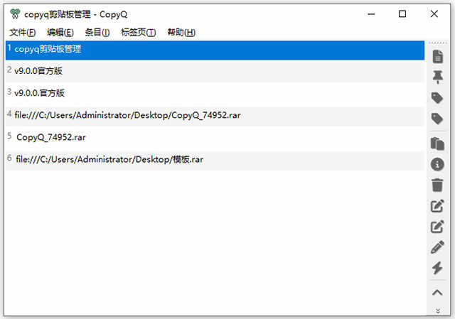 copyq剪贴板管理工具免费版