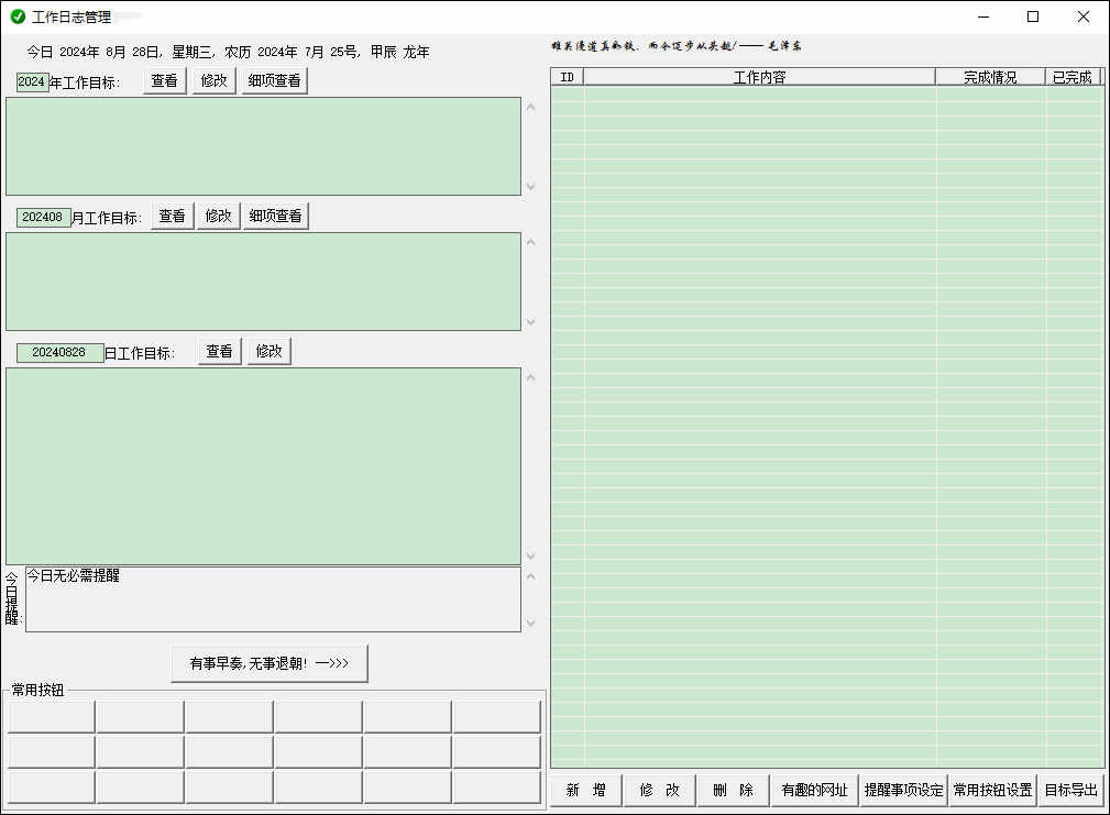 工作日志管理软件