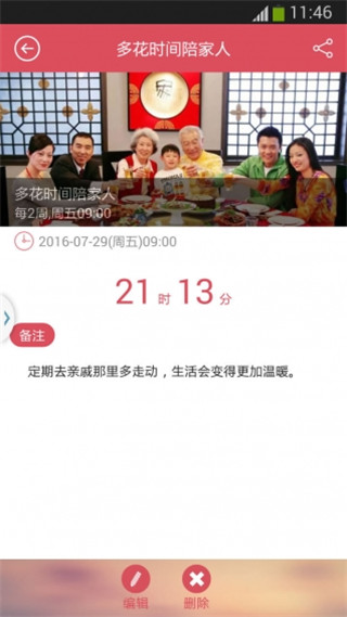 小聪提醒app