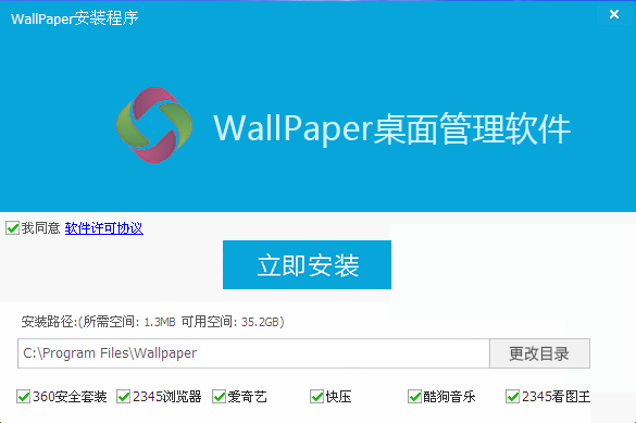 Wallpaper桌面管理软件