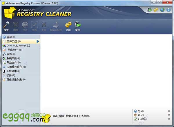 Ashampoo Registry Cleaner注册表清理破解版下载 v1.00阿香婆