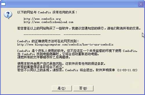恶意软件删除工具Combofix中文版下载 v19.9.28.1最新版
