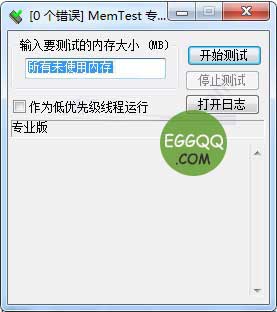 MemTest Pro中文破解版下载 v5.1绿色版