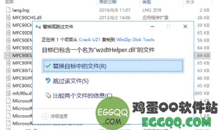 WinZip Disk Tools中文破解版下载 v1.0.1绿色版