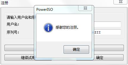 PowerISO绿色版下载 v7.5中文版附注册码序列号