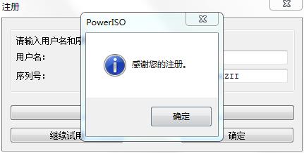 PowerISOɫ v7.5İ渽עк