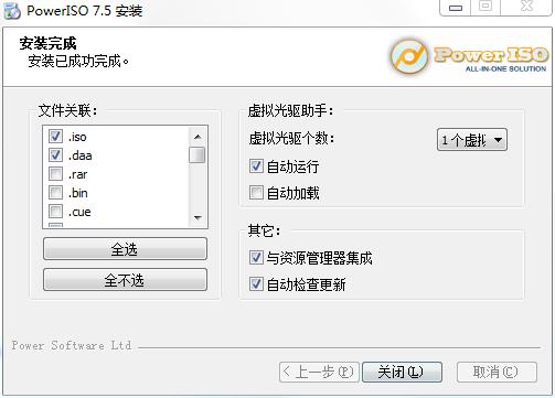 PowerISOɫ v7.5İ渽עк