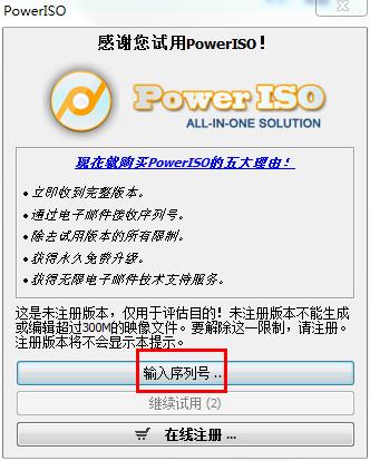 PowerISOɫ v7.5İ渽עк