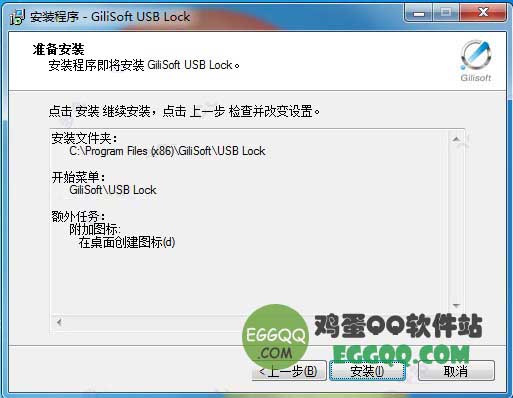 GiliSoft USB Lock中文破解版下载 8.5.0USB接口加密软件