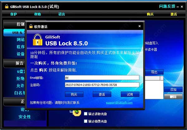 GiliSoft USB Lock中文破解版下载 8.5.0USB接口加密软件